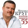 Pochette Михаил Круг - В Лазурном 4 Михаил Круг - В Лазурном 4