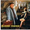 Pochette Михаил Круг - Пусти меня ты, мама Михаил Круг - Пусти меня ты, мама