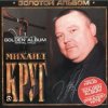 Pochette Михаил Круг - Мышка Михаил Круг - Мышка