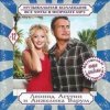 Pochette Леонид Агутин & Анжелика Варум - Всё В Твоих Руках Леонид Агутин & Анжелика Варум - Всё В Твоих Руках