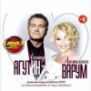 Pochette Леонид Агутин & Анжелика Варум - Я буду всегда с тобой Леонид Агутин & Анжелика Варум - Я буду всегда с тобой