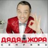 Pochette Дядя Жора feat. Бигуди шоу - Красотка из суши бара Дядя Жора feat. Бигуди шоу - Красотка из суши бара