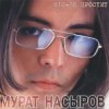 Pochette Мурат Насыров - Я это ты Мурат Насыров - Я это ты