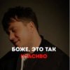 Pochette KALVADOS - 15 этаж KALVADOS - 15 этаж