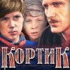 Pochette Валентин Никулин - песня красноармейца (из х/ф Кортик) Валентин Никулин - песня красноармейца (из х/ф Кортик)