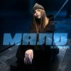 Pochette STASYA - Мало STASYA - Мало