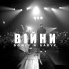 Pochette Domiy & Baryk - Війни Domiy & Baryk - Війни