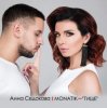 Pochette MONATIK - Тише MONATIK - Тише