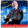 Pochette Денис Майданов - Оранжевое солнце Денис Майданов - Оранжевое солнце