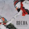 Pochette Океан Эльзы - Весна Океан Эльзы - Весна