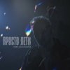 Pochette YURII KACHMAR - Просто лети YURII KACHMAR - Просто лети