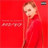 Pochette Parade of Planets - Подруга (Explicit) Parade of Planets - Подруга (Explicit)
