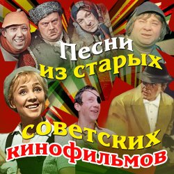 Pochette Песняры & Венеамин Баснер - Березовый сок (из к/ф Мировой парень)
