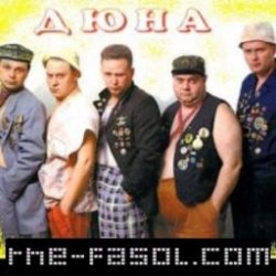 Pochette группа Дюна - Привет с большого бодуна