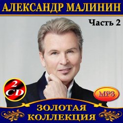 Pochette Александр Малинин - Берега