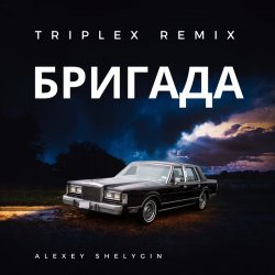 Pochette Triplex - Бригада ( из сериала Бригада)