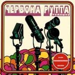 Pochette Червона Рутта - Не говори