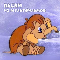 Кл - Спи моя радость усни