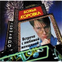 Pochette Божья Коровка - Ягодка малинка