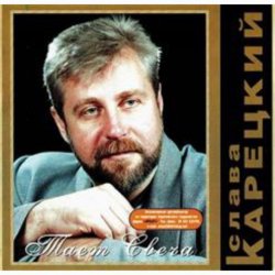 Pochette Слава Корецкий - За дорогой дорога
