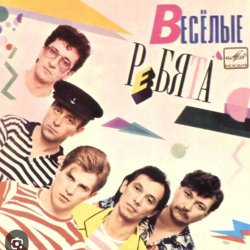 Pochette ВИА Веселые ребята - Вишня
