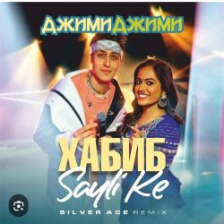 Pochette Хабиб &  Sayli Ke - Джими Джими
