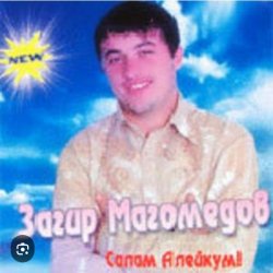 Pochette Загир Магомедов - Дождь Идет На Улице