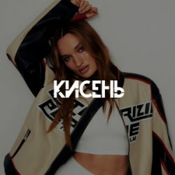 Pochette Diana Gloster - Кисень