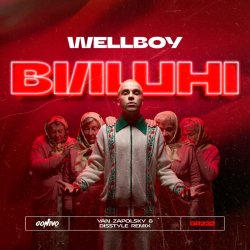 Pochette Wellboy - Вишні
