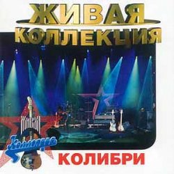 Pochette Колибри - Орландина