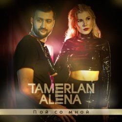 Pochette Тамерлан и Алёна - Хей Йо