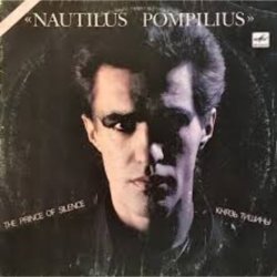 Pochette Nautilus Pompilius - Я хочу быть с тобой