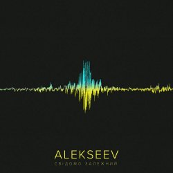 Pochette Alekseev - Зіронька