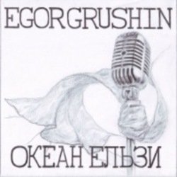 Pochette Egor Grushin - Susy (cover)