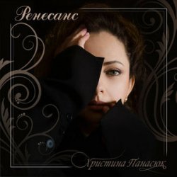 Pochette Христина Панасюк - Дощ