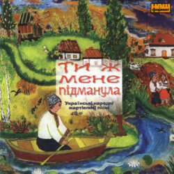 Pochette Українські народні жартівливі пісні - Черевички