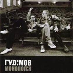 Pochette Гудiмов - Зв'язок (диско)