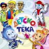 Pochette Детский хор " Великан ." - День рождения Детский хор " Великан ." - День рождения