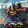 Pochette Хрещатий Яр - Ой, віє вітер, віє буйний Хрещатий Яр - Ой, віє вітер, віє буйний