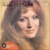 Pochette Анна Герман - Эхо Анна Герман - Эхо