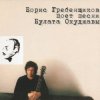 Pochette БГ - Надя-Наденька БГ - Надя-Наденька