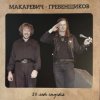 Pochette БГ и Макаревич - Таруса БГ и Макаревич - Таруса