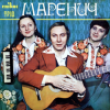 Pochette Тріо Маренич - Несе Галя воду Тріо Маренич - Несе Галя воду