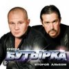 Pochette Бутырка - Кресты Бутырка - Кресты