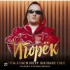 Pochette Игорек - Держаться нету больше сил Игорек - Держаться нету больше сил