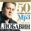 Pochette Сергей Любавин - Волчонок Сергей Любавин - Волчонок