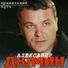 Pochette Александр Дюмин - Аленка Александр Дюмин - Аленка