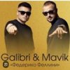 Pochette Galibri & Mavik - Федерико Феллини Galibri & Mavik - Федерико Феллини
