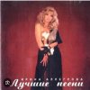 Pochette Ирина Аллегрова - Целуй меня Ирина Аллегрова - Целуй меня