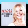 Pochette ПАЛАГЕЯ - Щедривочка ПАЛАГЕЯ - Щедривочка